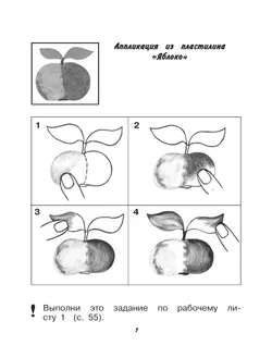Технология. Ручной труд. 1 класс. Рабочая тетрадь. В 2 частях. Часть. 1 (для обучающихся с интеллектуальными нарушениями) 21