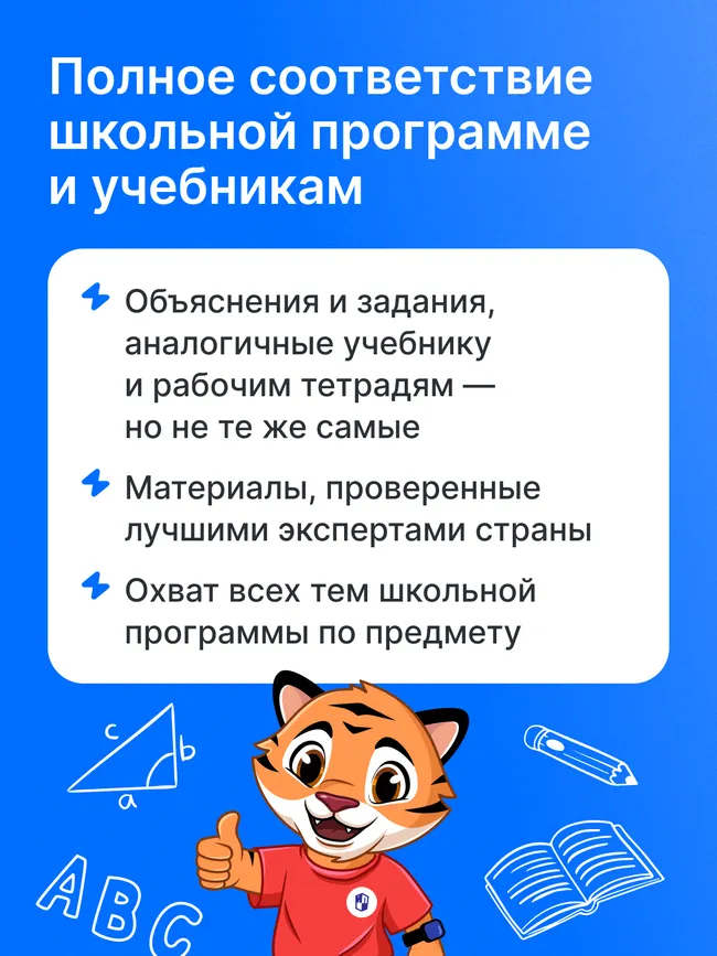 РепеТигр. Базовые предметы. Русский язык с ИИ. 5 класс 19
