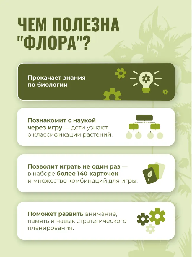 Флора. Настольная игра 30