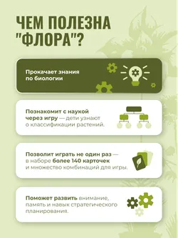 Флора. Настольная игра 30