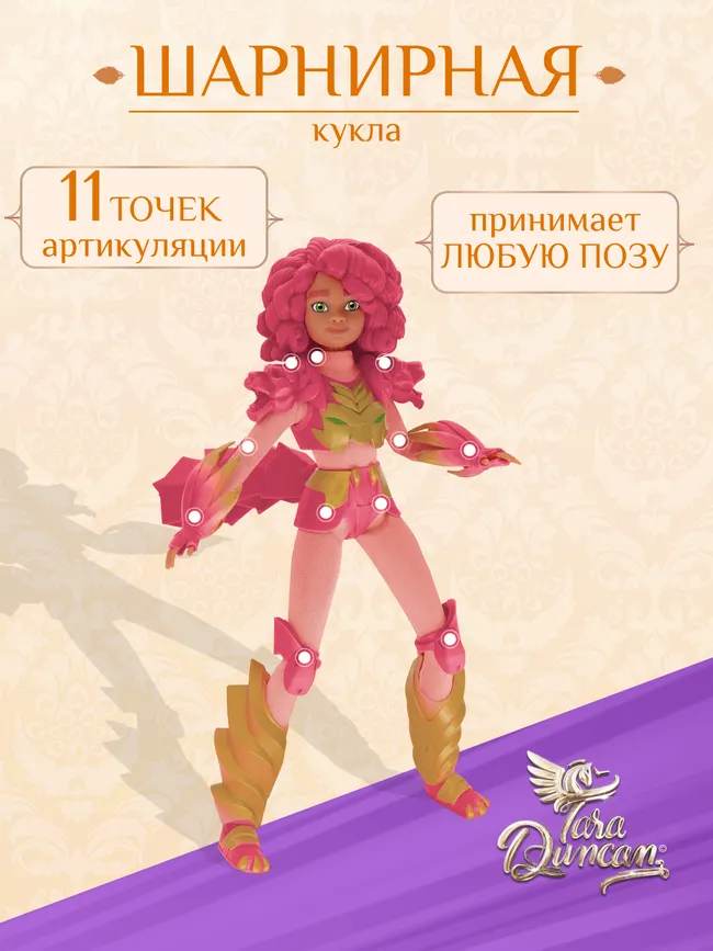 Кукла Воробей (Глория) TARA DUNCAN 27 см с аксессуарами 3 Кукла Воробей (Глория) TARA DUNCAN 27 см с аксессуарами 3