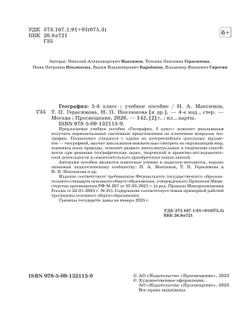 География. 5 класс. Учебное пособие 13