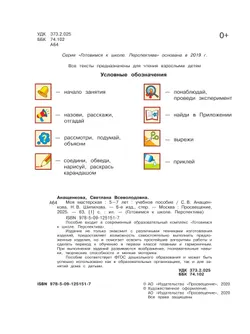 Моя мастерская. Пособие для детей 5–7 лет 49