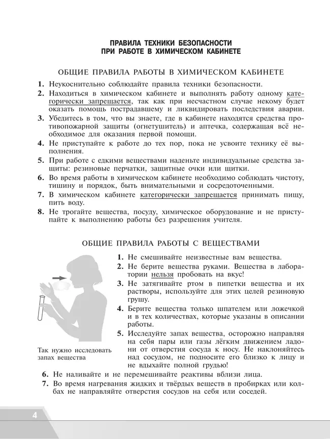 Химия. Тетрадь для лабораторных и практических работ. 9 класс 9