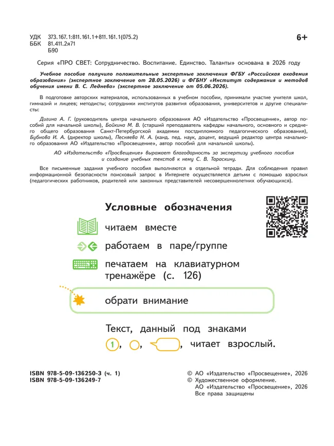 Русский язык. Букварь. 1 класс. В 2-х частях. Часть 1 40 Русский язык. Букварь. 1 класс. В 2-х частях. Часть 1 40