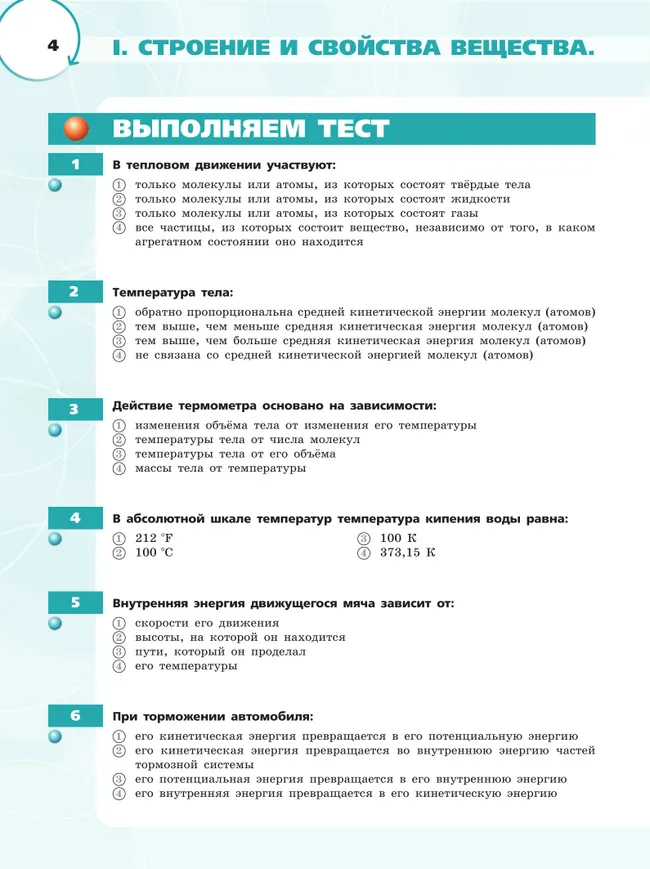 Физика. Инженеры будущего. 8 класс. Углублённый уровень. Тетрадь-тренажёр. Учебное пособие 24