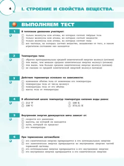 Физика. Инженеры будущего. 8 класс. Углублённый уровень. Тетрадь-тренажёр. Учебное пособие 24