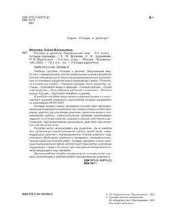 Попади в 10! Окружающий мир. 3 класс. Тетрадь-тренажер 12