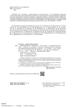 Математическая вертикаль. 11 класс. Углублённый уровень. Учебник по алгебре и началам математического анализа для физико-математических классов. В 2 частях. Часть 1 26