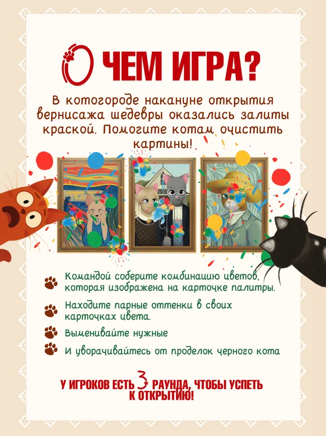 Коты на вернисаже. Настольная игра 17 Коты на вернисаже. Настольная игра 17