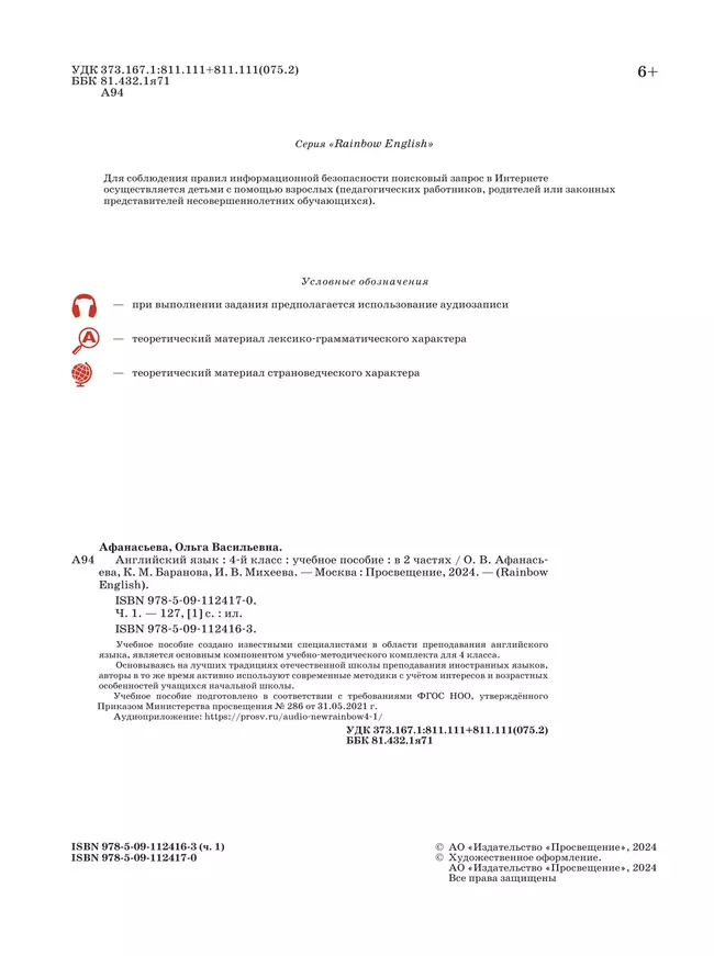 Английский язык. 4 класс. Учебное пособие. В 2 частях. Часть 1 31