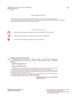 Английский язык. 4 класс. Учебное пособие. В 2 частях. Часть 1 31