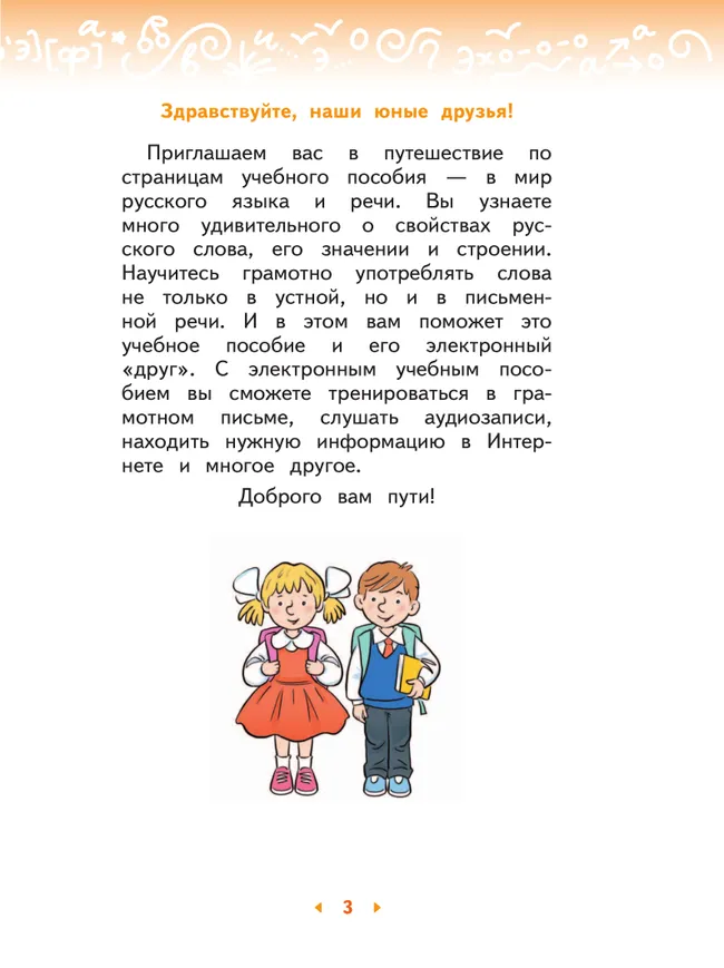 Русский язык. 2 класс. Учебное пособие. В 2-х частях. Ч.1 9