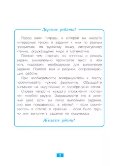 Диагностические комплексные работы на основе единого текста. 2 класс 41