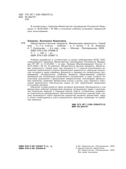 Общественно–научные предметы. Финансовая грамотность. Новый мир. 5-7 классы. Учебник. В 2 ч. Часть 1. 45