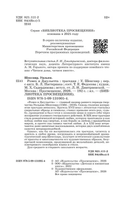 Ромео и Джульетта. Трагедия 12
