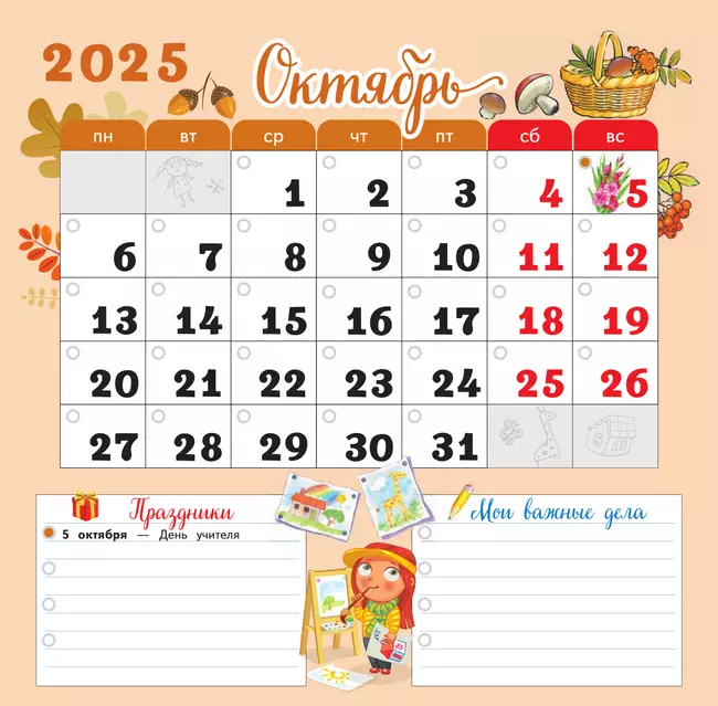 Календарь младшего школьника с наклейками. 3 класс. 2025/2026 учебный год (с европодвесом) 32 Календарь младшего школьника с наклейками. 3 класс. 2025/2026 учебный год (с европодвесом) 32