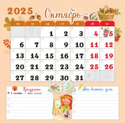 Календарь младшего школьника с наклейками. 3 класс. 2025/2026 учебный год (с европодвесом) 32