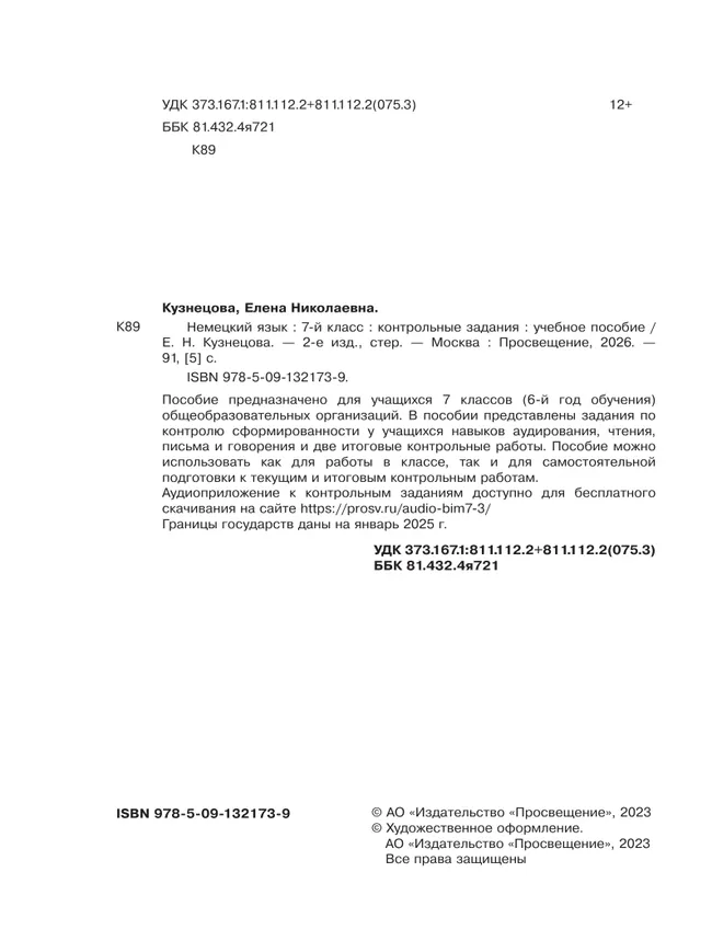 Немецкий язык. 7 класс. Контрольные задания 21