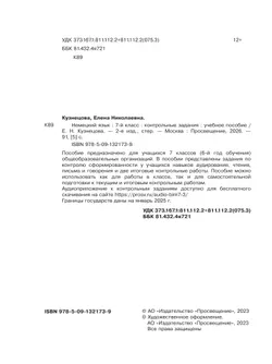 Немецкий язык. 7 класс. Контрольные задания 21