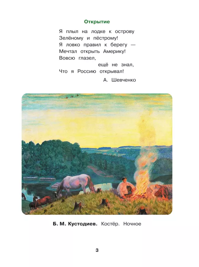 Окружающий мир. 3 класс. Рабочая тетрадь 38 Окружающий мир. 3 класс. Рабочая тетрадь 38