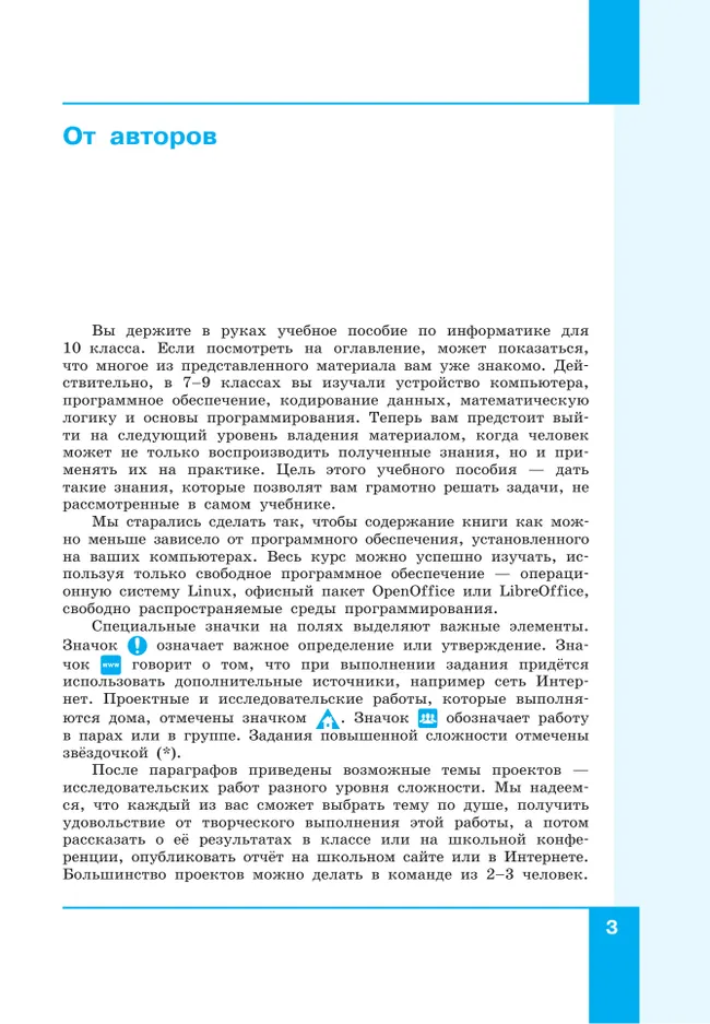 Информатика. 10 класс. Углубленный уровень. Учебное пособие. В 2 частях. Часть 1 34 Информатика. 10 класс. Углубленный уровень. Учебное пособие. В 2 частях. Часть 1 34