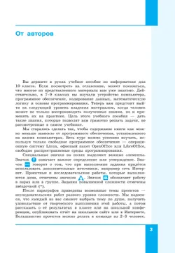 Информатика. 10 класс. Углубленный уровень. Учебное пособие. В 2 частях. Часть 1 34