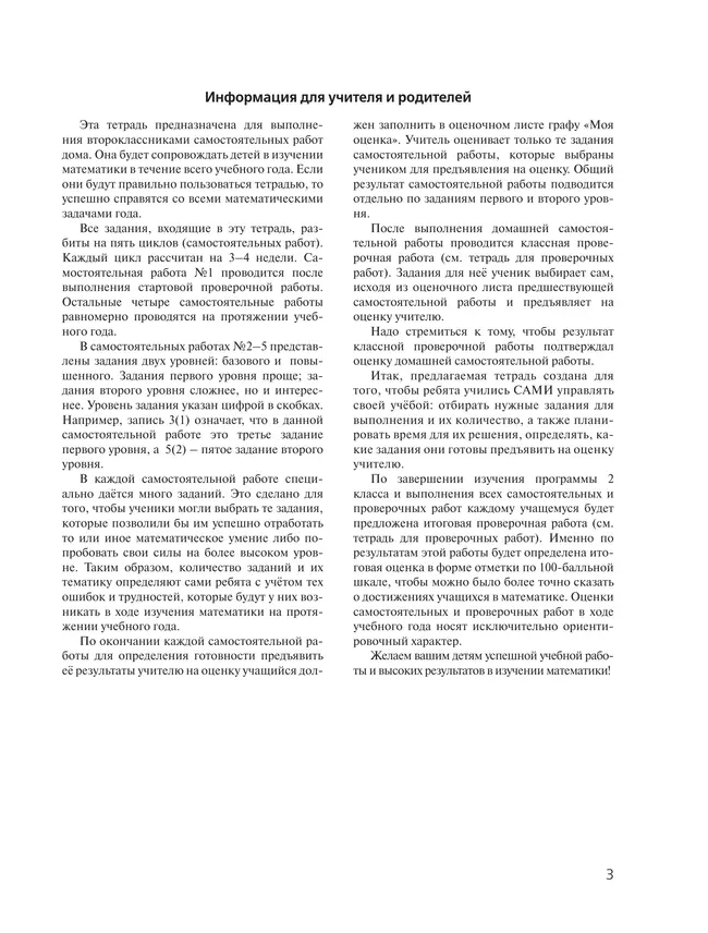 Математика. 2 класс. Самостоятельные работы на всех этапах учебного года 6