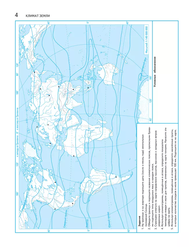 География. Контурные карты. 7 класс 19