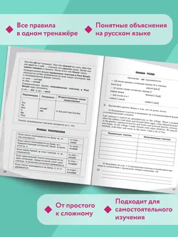 Английский язык. Грамматический тренажер. 5 класс 8