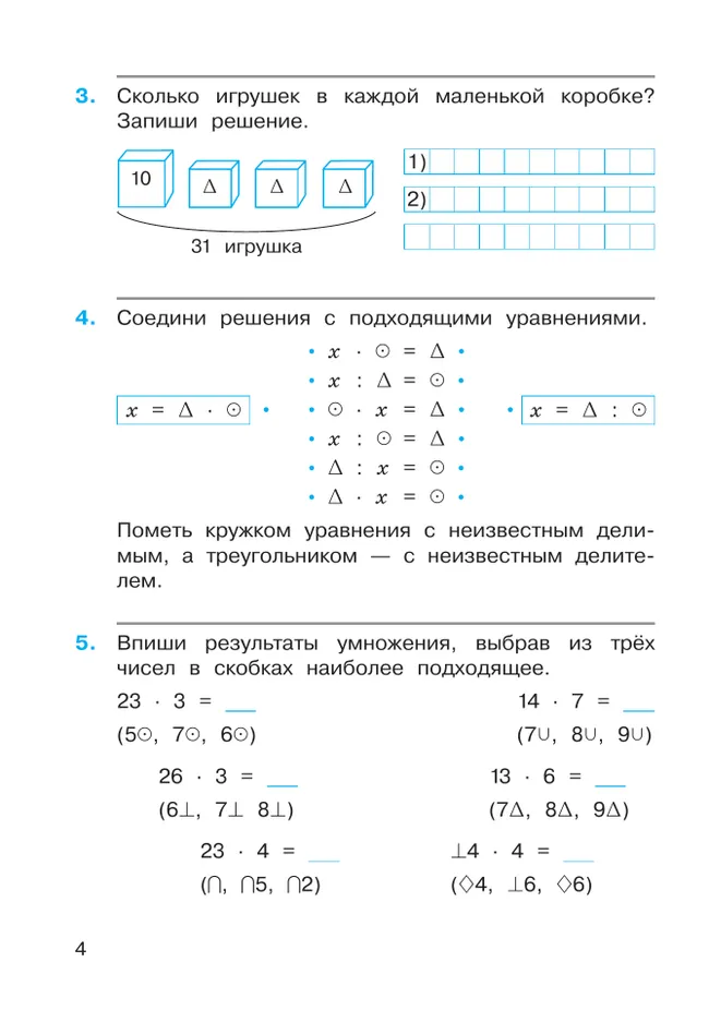 Математика. 3 класс. Рабочая тетрадь к учебному пособию. В 2 частях. Ч. 2. 6 Математика. 3 класс. Рабочая тетрадь к учебному пособию. В 2 частях. Ч. 2. 6