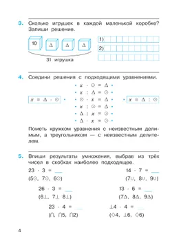 Математика. 3 класс. Рабочая тетрадь к учебному пособию. В 2 частях. Ч. 2. 6