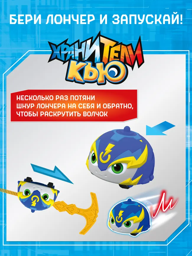 Игрушка инерционная машинка - волчок, Хранители Кью, Сандер 1 Игрушка инерционная машинка - волчок, Хранители Кью, Сандер 1