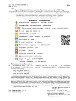 Окружающий мир. 2 класс. Учебное пособие. В 2 ч. Часть 1 9