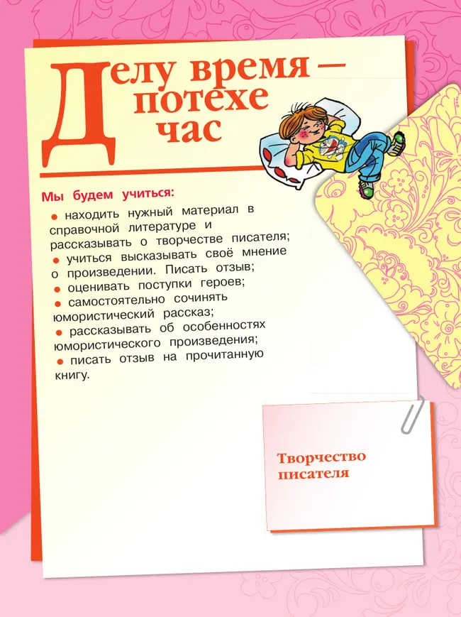 Литературное чтение. 4 класс. Учебник. В 2 ч. Часть 2 34