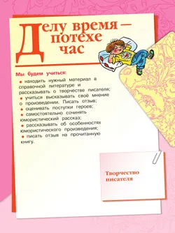 Литературное чтение. 4 класс. Учебник. В 2 ч. Часть 2 34