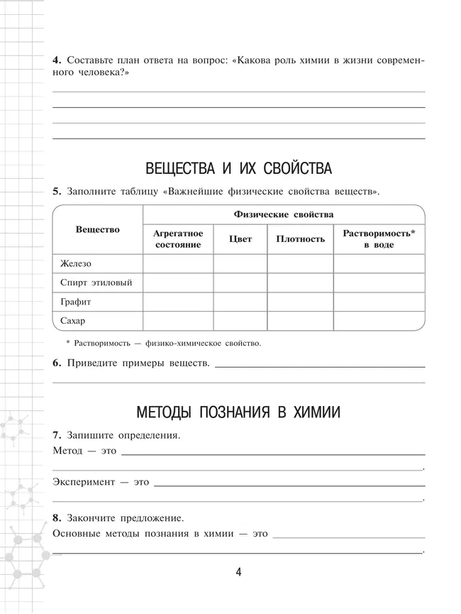 Химия. Рабочая тетрадь. 8 класс 3