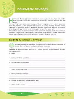 Чему природа учит человека? 5-6 классы 45