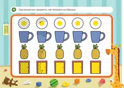 Пиши и стирай вместе с жирафом Гектором! Тетрадь-планшет с многоразовыми страницами 48