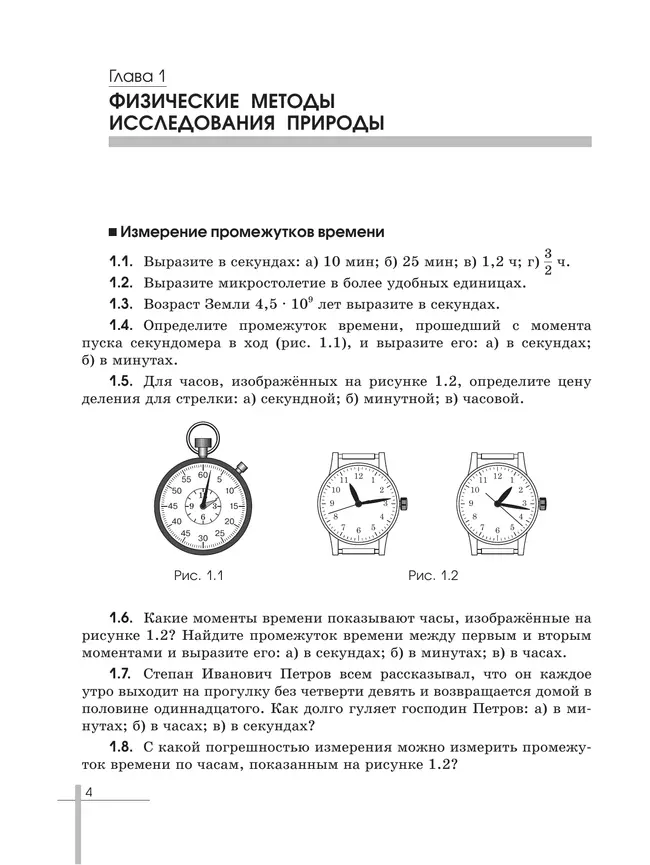 Физика. 7 класс. Углублённый уровень. Задачник. Учебное пособие 6 Физика. 7 класс. Углублённый уровень. Задачник. Учебное пособие 6