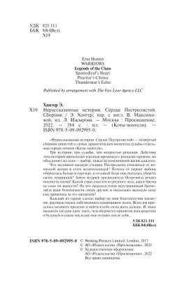 Сборник. Цикл "Нерассказанные истории". Сердце Пестролистой. 21