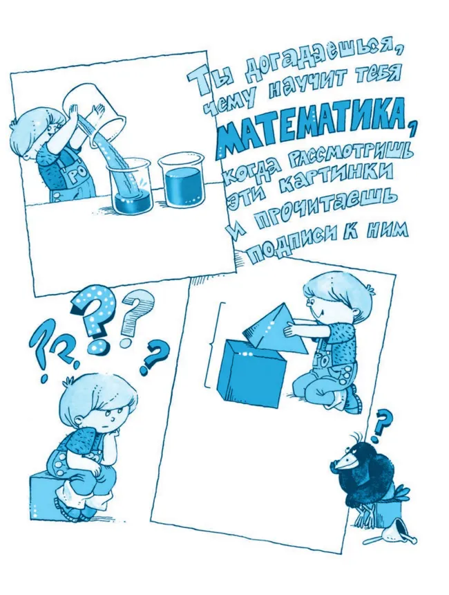 Математика. 1 класс. Учебное пособие. В двух частях. Часть 2 5