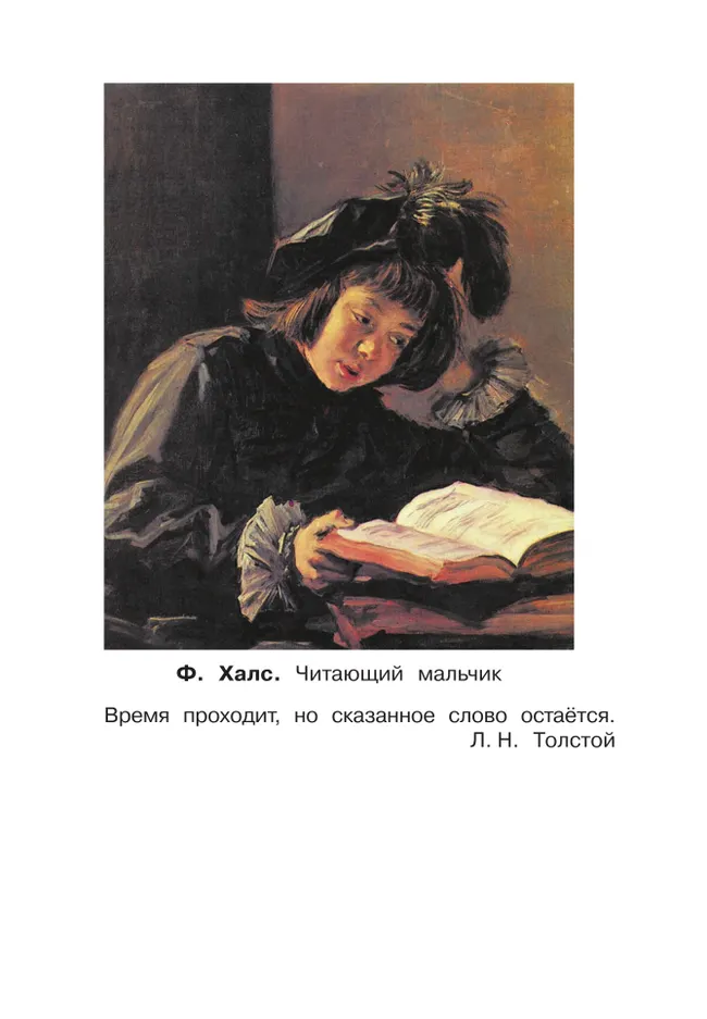 Литературное чтение. 3 класс. Учебное пособие. В 3-х частях. Ч.1 (Школа Диалога) 10