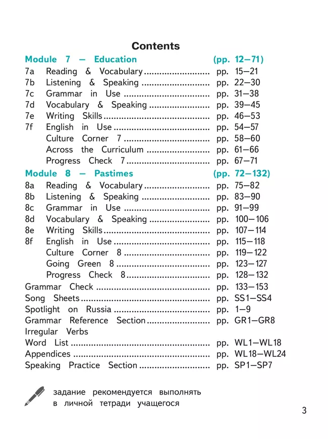 Английский язык. 8 класс. В 4-х ч. Ч. 4 (версия для слабовидящих) 6 Английский язык. 8 класс. В 4-х ч. Ч. 4 (версия для слабовидящих) 6