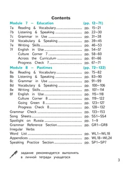 Английский язык. 8 класс. В 4-х ч. Ч. 4 (версия для слабовидящих) 6