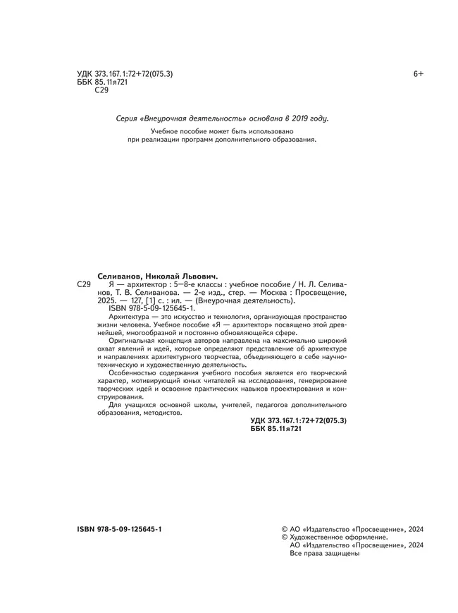 Я - архитектор. Внеурочная деятельность 19