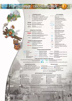 География. Россия: природа, население, хозяйство. 8-9 классы. Атлас 11