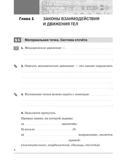 Физика. 9 класс. Рабочая тетрадь 15