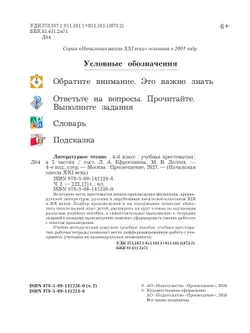 Литературное чтение. 4 класс. Хрестоматия. В 2 частях. Часть 2 33
