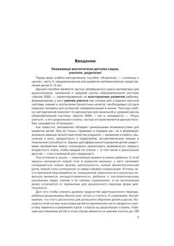 Игралочка - ступенька к школе. Практический курс математики для детей 5-6 лет. Методические рекомендации. Ступень 3 27